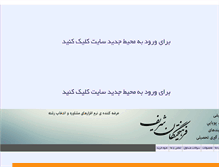 Tablet Screenshot of farhikhtegan-sharif.org